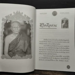 หลวงพ่อจรัญ บรรยายธรรม ธรรมะกับชีวิต - แสงเทียน ศรัทธาไทย รูปที่ 8