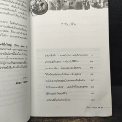 วิธีโกหกเพื่อสร้างความสำเร็จที่ยิ่งใหญ่ - พิทยา ว่องกุล รูปที่ 8