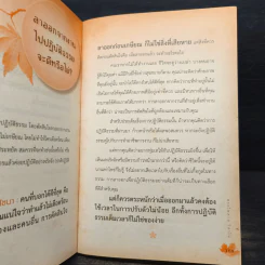 ทุกข์จากปัญหา สุขจากปัญญา - พระไพศาล วิสาโล รูปที่ 9