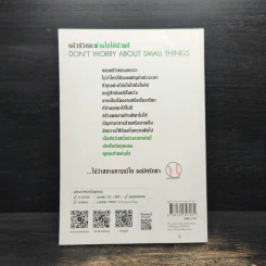 Don't Worry About Small Things แล้วชีวิตจะผ่านไปได้ด้วยดี - Hichori Morimoto (ฮิโจริ โมริโมโตะ) รูปที่ 2
