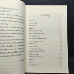 วิถีธรรมชาติที่ศานตินิเกตัน - ฉัตรสุมาลย์ รูปที่ 7