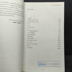 สงครามอินโดจีน ไทยรบฝรั่งเศส พ.ศ.2483 - สรศัลย์ แพ่งสภา รูปที่ 7