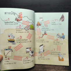 อยากรวยต้องรู้ เล่ม 4 รู้จังหวะลงทุน รูปที่ 7
