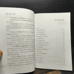 เข้าให้ถึงพระครูเทพโลกอุดร - ราศีกรกฎ รูปที่ 6
