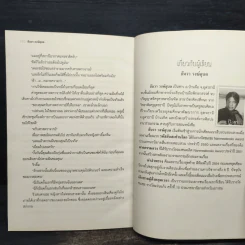เด็กชายผู้สั่งหยุดเวล - ธันวา วงษ์อุบล รูปที่ 8
