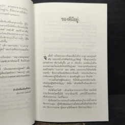 เรื่องของหลวงปู่เทสก์ - นามกาย รูปที่ 8