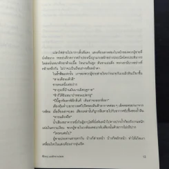 ชิโกะกุ แรงรักจากปรภพ - บันโด มาชาโกะ รูปที่ 8
