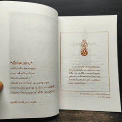 เข็มทิศนำทาง หนังสือวันเด็กแห่งชาติ 2545 รูปที่ 6