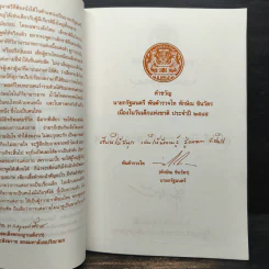 เข็มทิศนำทาง หนังสือวันเด็กแห่งชาติ 2545 รูปที่ 7