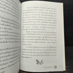 พญานาคเมืองลับแล - นรเศรษฐ์ รูปที่ 9