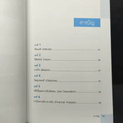 เล่นบท CFO สำหรับผู้บริหารที่ไม่ได้จบบัญชี/การเงิน - ชาญ ธาระวาส รูปที่ 7