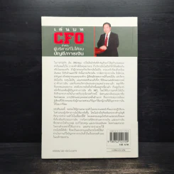 เล่นบท CFO สำหรับผู้บริหารที่ไม่ได้จบบัญชี/การเงิน - ชาญ ธาระวาส รูปที่ 2