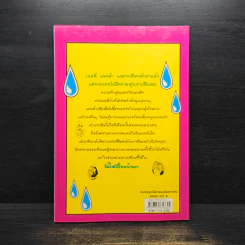 วัยใสเปื้อนน้ำตา - Jacqueline Wilson รูปที่ 2
