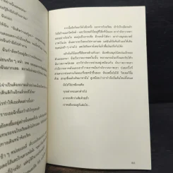 วัยใสเปื้อนน้ำตา - Jacqueline Wilson รูปที่ 8