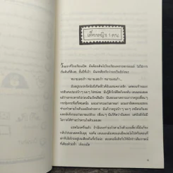 วัยใสหัวใจมีรัก - Jacqueline Wilson รูปที่ 7