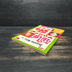วัยใสหัวใจมีรัก - Jacqueline Wilson รูปที่ 5