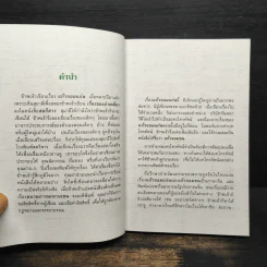 แก้วจอมแก่น - แว่นแก้ว รูปที่ 6