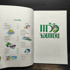 แก้วจอมแก่น - แว่นแก้ว รูปที่ 7