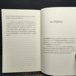 ทำน้อยให้ได้มาก (The Power of Less) - Leo Babauta รูปที่ 8