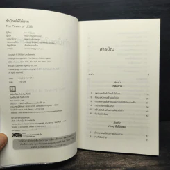 ทำน้อยให้ได้มาก (The Power of Less) - Leo Babauta รูปที่ 6