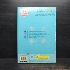 แรกเริ่มในประเทศไทย เล่ม 3 - สุดใจ พรหมเกิด, ดีวัน พรหมมาณพ รูปที่ 2