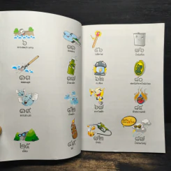 แรกเริ่มในประเทศไทย เล่ม 3 - สุดใจ พรหมเกิด, ดีวัน พรหมมาณพ รูปที่ 7