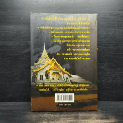 ตำนานพระพุทธรูปศักดิ์สิทธิ์ สามพี่น้อง - ดำรงธรรม รูปที่ 2