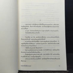 ถนนสายนี้เหนือกาลเวลา - ฟุจิโนะ จิยะ รูปที่ 8