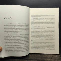 ก่อนแผ่นดินไทยจะสิ้นสูญ - ม.ล.วัลย์วิภา จรูญโรจน์ รูปที่ 8