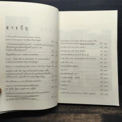 ก่อนแผ่นดินไทยจะสิ้นสูญ - ม.ล.วัลย์วิภา จรูญโรจน์ รูปที่ 9