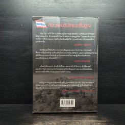 ก่อนแผ่นดินไทยจะสิ้นสูญ - ม.ล.วัลย์วิภา จรูญโรจน์ รูปที่ 2