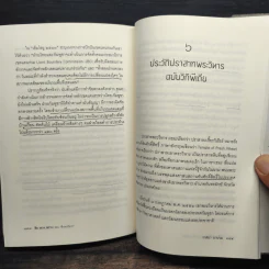 ลับลวงพราง ตอน ศึกพระวิหาร - วาสนา นาน่วม รูปที่ 9