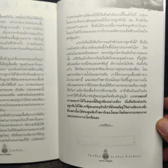 หยุดโลกร้อน - เจตน์ เจริญโท รูปที่ 8
