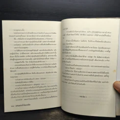 ธุลีปริศนา เล่ม 1 มหันตภัยขั้วโลกเหนือ - Philip Pullman รูปที่ 9