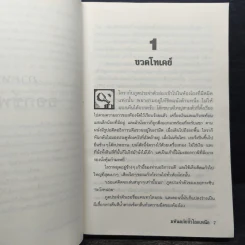ธุลีปริศนา เล่ม 1 มหันตภัยขั้วโลกเหนือ - Philip Pullman รูปที่ 8