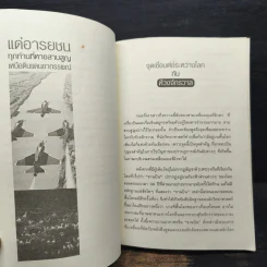 สามเหลี่ยมเบอร์มิวดา ดินแดนอาถรรพณ์ - ภิรมย์ พุทธรัตน์ รูปที่ 8