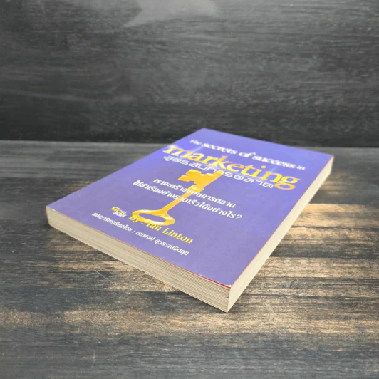 The Secrets of Success in Marketing สูตรลับการตลาด - Ian Linton รูปที่ 4