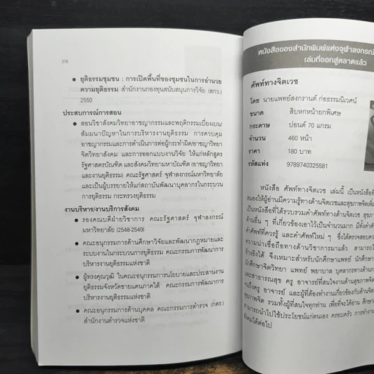 จิตวิทยาสังคม - จุฑารัตน์ เอื้ออำนวย รูปที่ 11