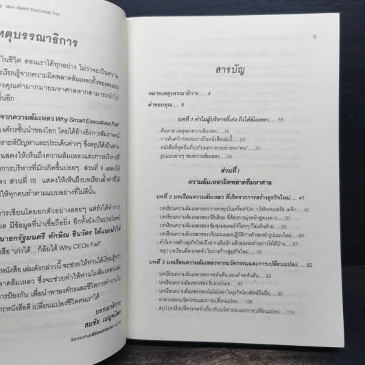 บทเรียนล้ำค่าจากความล้มเหลว รูปที่ 7
