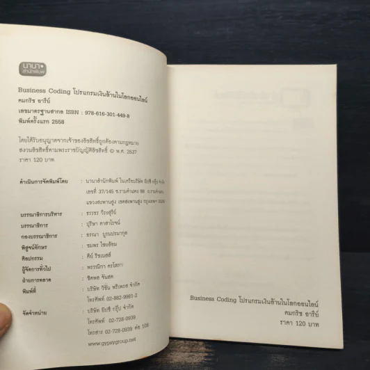 Business Coding โปรแกรมเงินล้านในโลกออนไลน์ - คมกริช อารีย์ รูปที่ 6