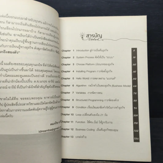 Business Coding โปรแกรมเงินล้านในโลกออนไลน์ - คมกริช อารีย์ รูปที่ 7