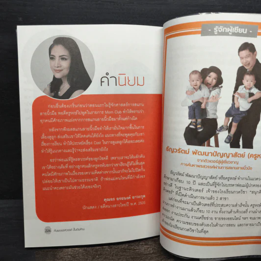 ค้นพบพรสวรรค์ ปั้นเงินล้าน - ธัญวรัตน์ พัฒนาปัญญาสัตย์ (ครูหงษ์) รูปที่ 8