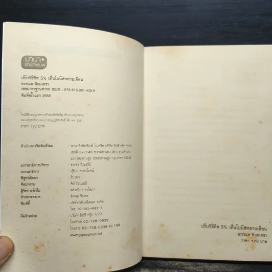 ปรับวิธีคิด 5% เห็นโบนัสหลายเดือน - อรรณพ นิยมเดชา รูปที่ 6