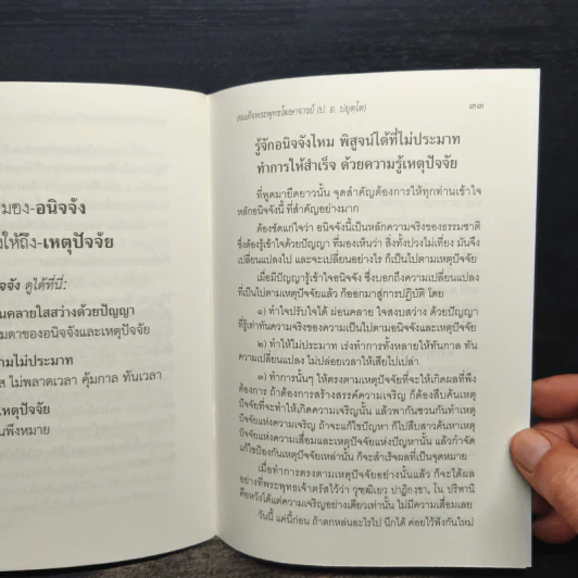 มองดู ฉันทะ-ตัณหา ไล่มาตั้งแต่เจงกิสข่าน - สมเด็จพระพุทธโฆษาจารย์ (ป.อ.ปยุตโต) รูปที่ 8