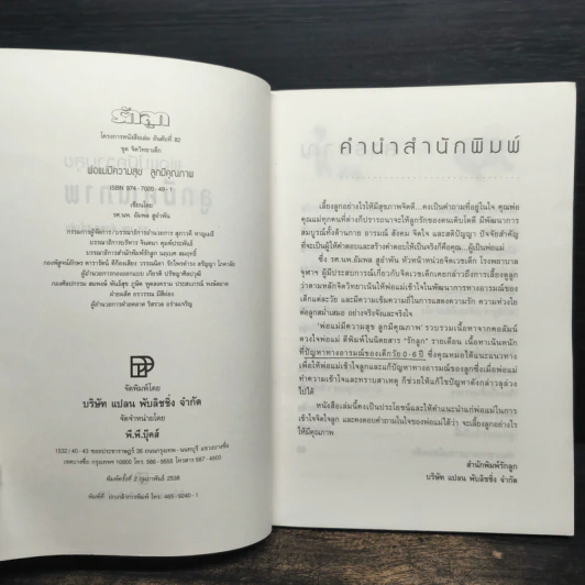 พ่อแม่มีความสุข ลูกมีคุณภาพ รูปที่ 6