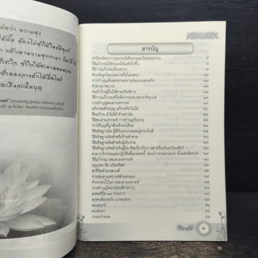 ทำบุญ "แก้กรรม" ชีวิตเจริญรุ่งเรือง ร่ำรวย รูปที่ 7