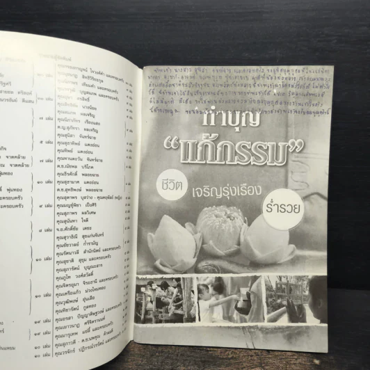 ทำบุญ "แก้กรรม" ชีวิตเจริญรุ่งเรือง ร่ำรวย รูปที่ 6