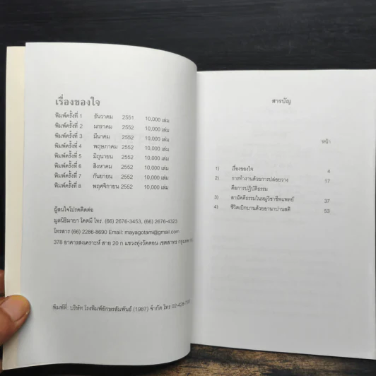 เรื่องของ "ใจ" - พระอาจารย์มิตซูโอะ คเวสโก รูปที่ 6