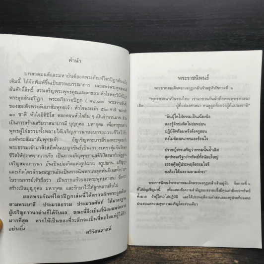 บทสวดมนต์ยอดพระกัณฑ์ไตรปิฎก รูปที่ 6