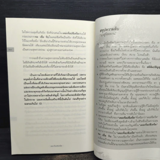 The Top Secret เดอะท็อปซีเคร็ต - ทันตแพทย์สม สุจีรา รูปที่ 8